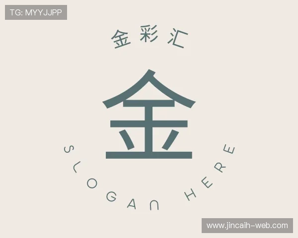 认识金彩汇彩票